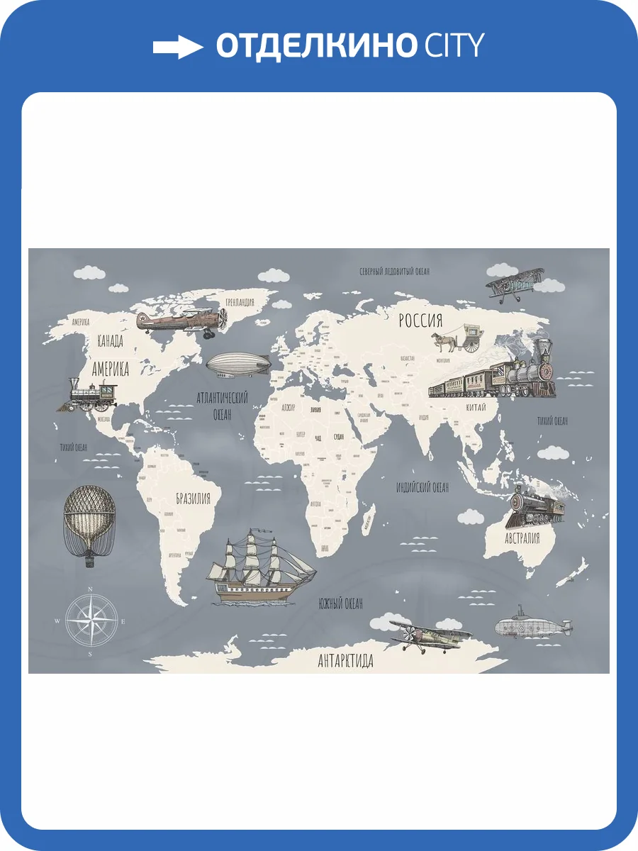 3D Фотообои Artegrafico «Ретро карта мира» KID-101 песок фото 2