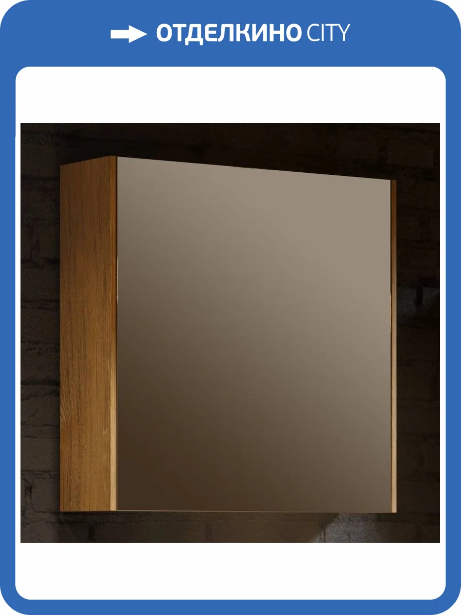 Зеркало-шкаф Aqwella 5 stars Mobi 60 дуб балтийский фото 5