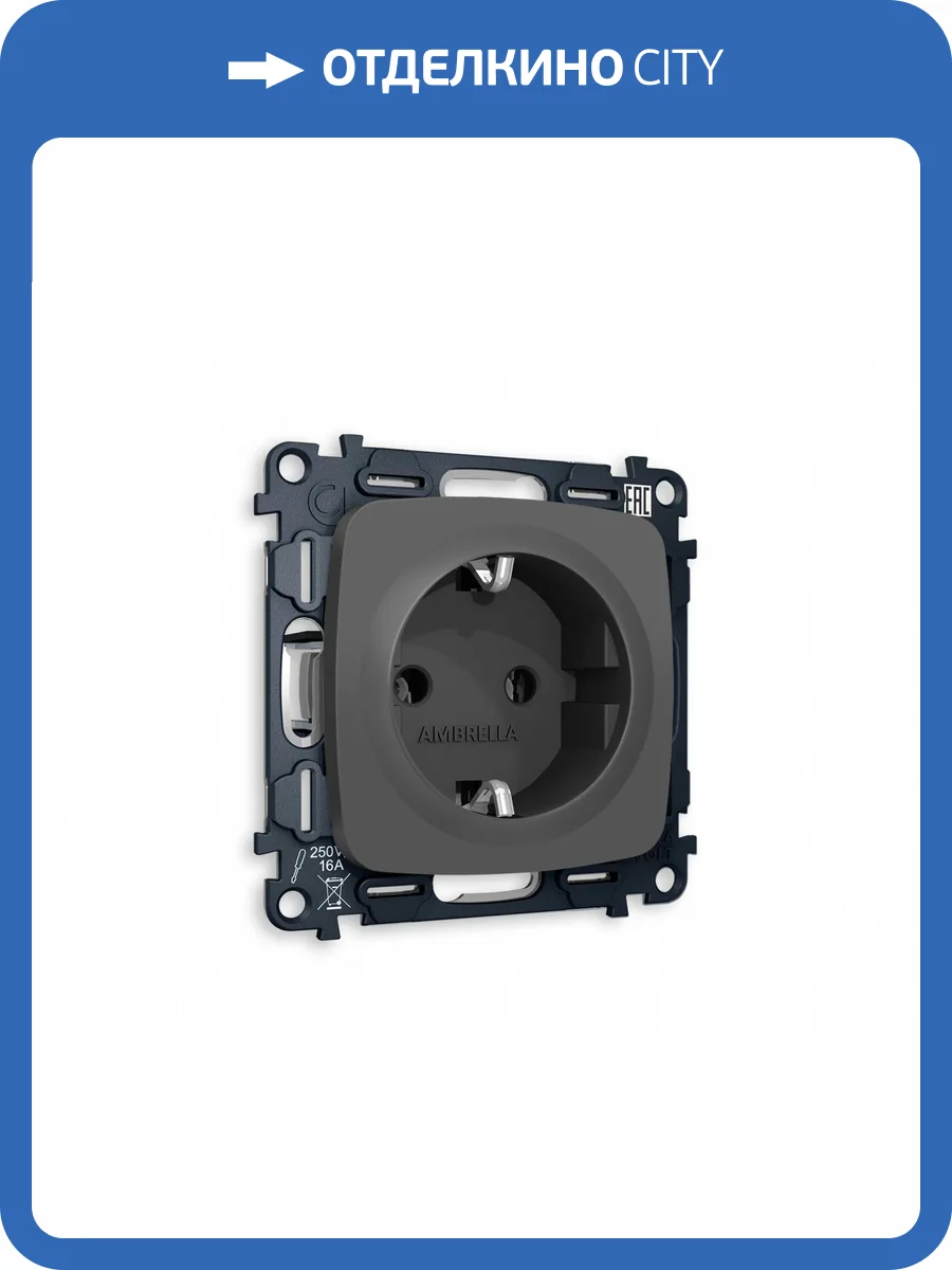 Комплект механизма электрической розетки с заземлением на винтовых зажимах Ambrella Volt Omega MO906010 графит мягкое касание фото 4