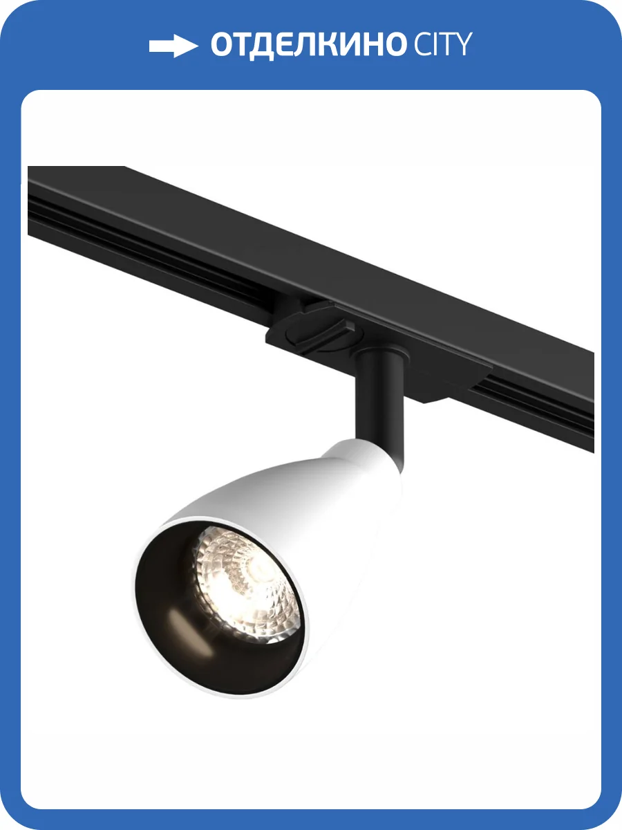 Трековый светильник Denkirs Bell DK6050-BW+BK фото 5