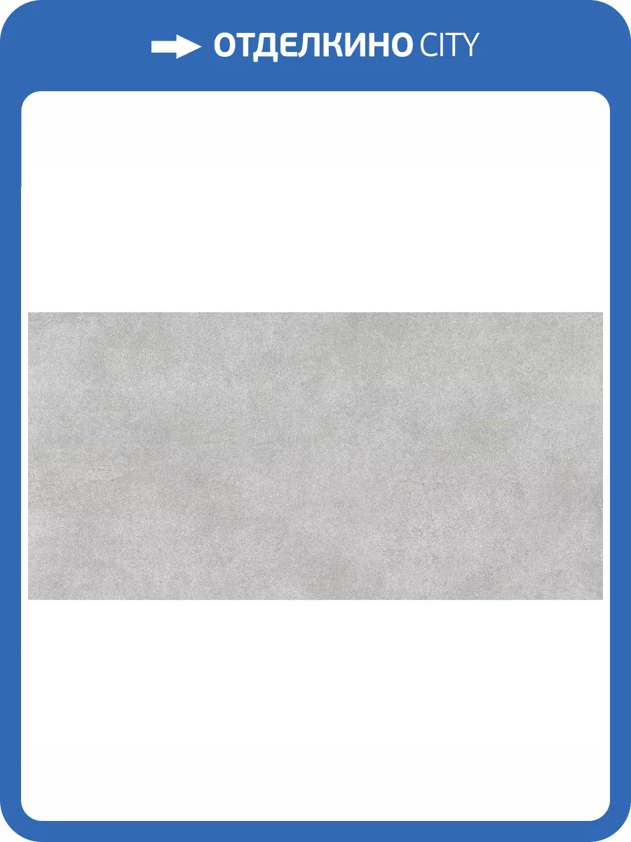 Керамогранит Art Ceramic Enrich Grey Matt 60x120 фото 2