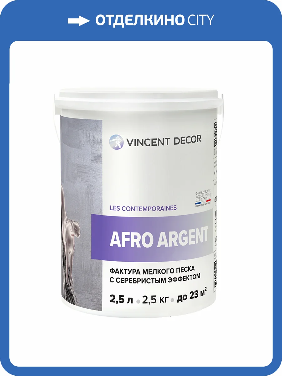 VINCENT DECOR AFRO ARGENT фактура мелкого песка с серебристым эффектом (1л) фото 2