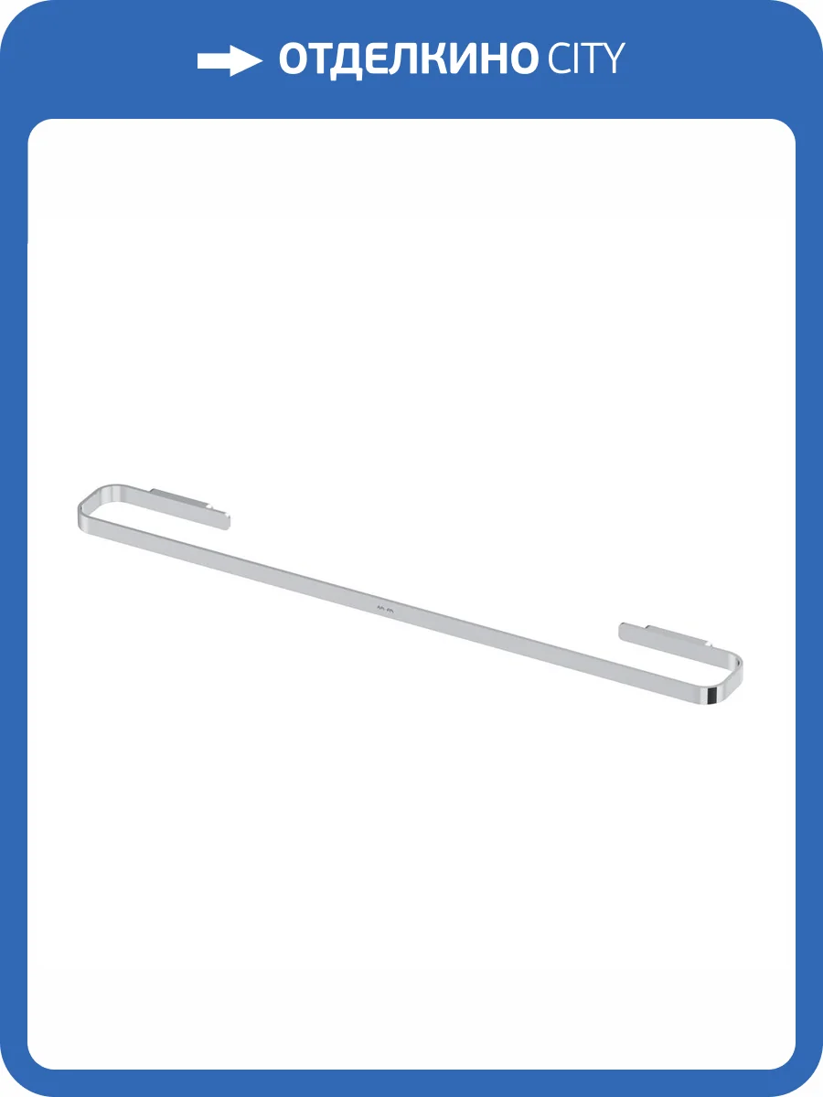 Держатель для полотенец AM.PM Func A8F346400 60 см фото 9
