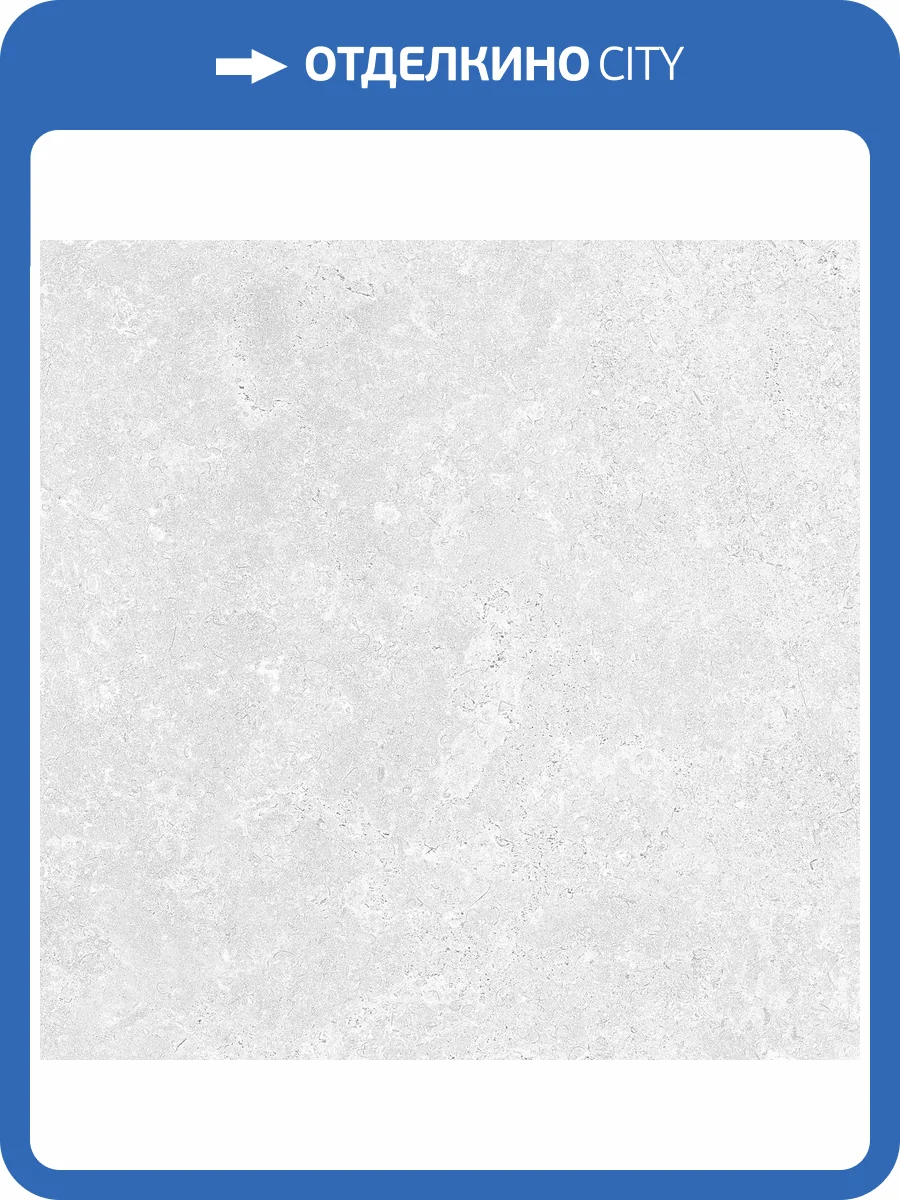 Керамогранит Saloni Markthal Light 60x60 фото 24