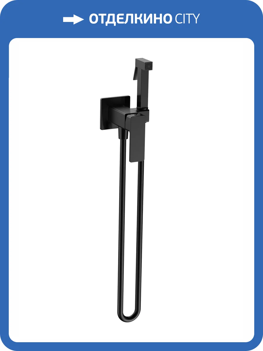 Гигиенический душ AQUAme Savona AQM6817MB черный матовый фото 4