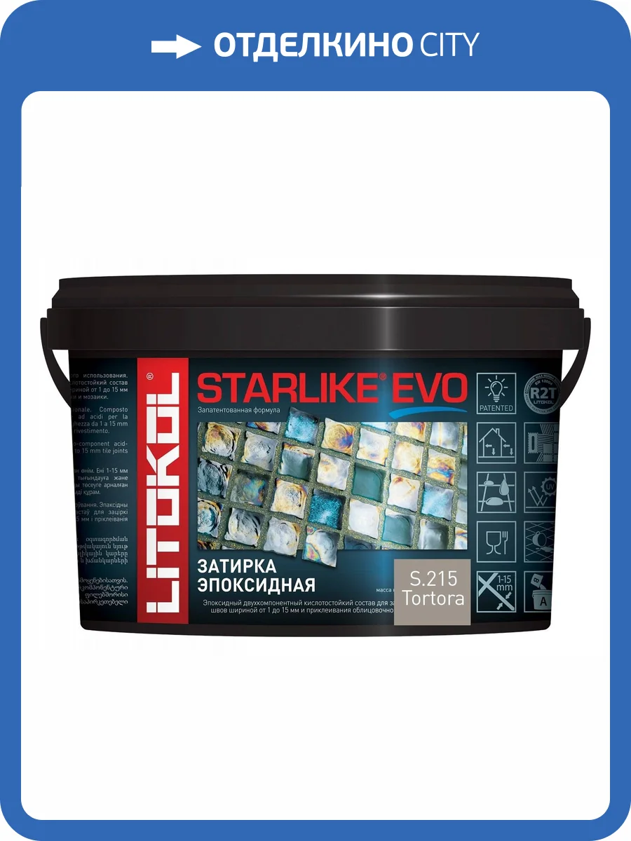 Затирка эпоксидная Litochrom Starlike EVO S.215 Tortora 2.5 кг фото 2