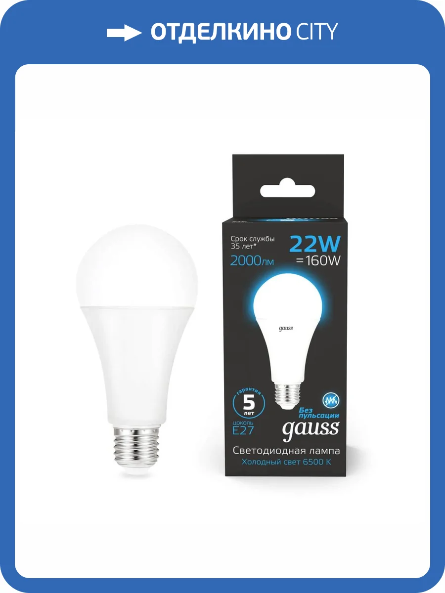 Лампа светодиодная Gauss E27 22W 6500K матовая 102502322 фото 7