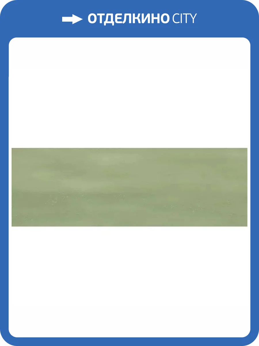 Керамогранит Ennface Camelot ENCLR6043MT722 Olive Matt 7.5x22.5 фото 16