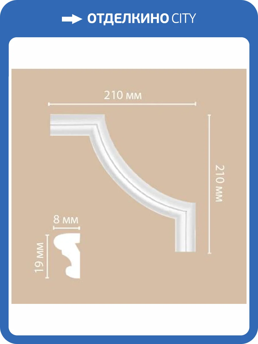 Угол DECOMASTER 97100-2 21x0.8x21 фото 2