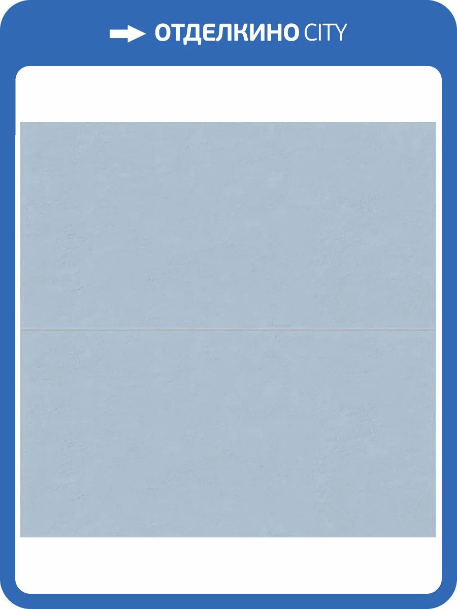 Керамическая плитка ABK Wide & Style Mini PF60008233 Sky Ret 60x120 фото 2