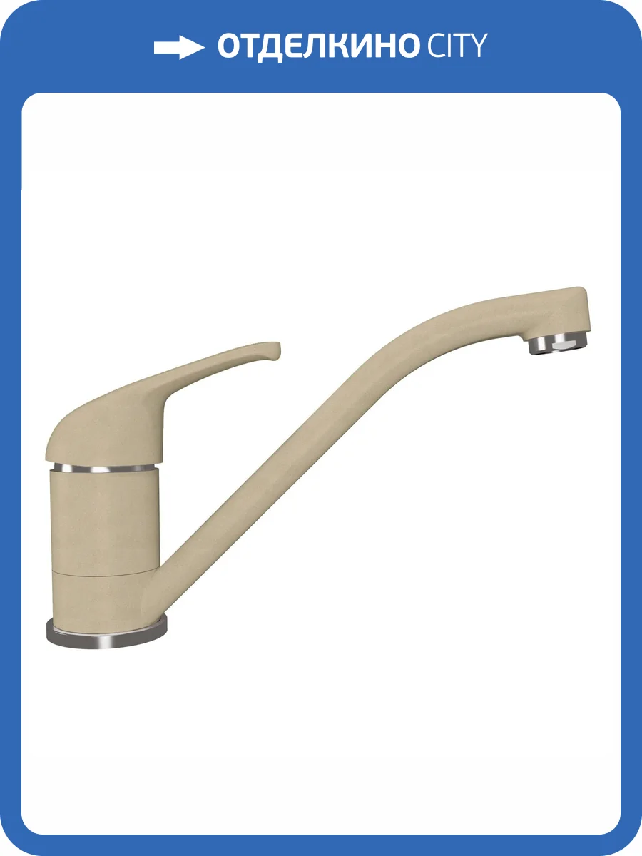 Смеситель для кухни Florentina Тара 313.37L.1123.104 бежевый фото 3