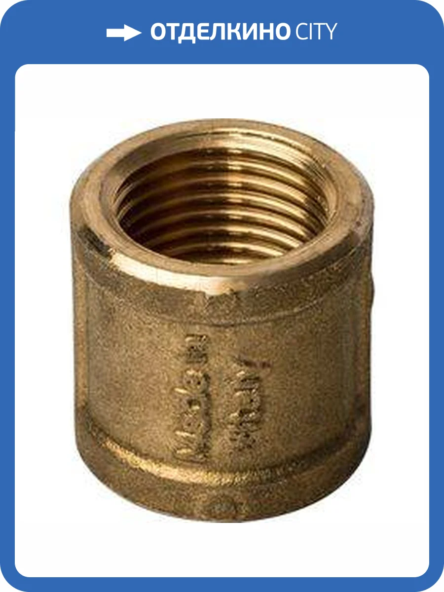Муфта Stout внутренняя резьба 1/2, латунь фото 4
