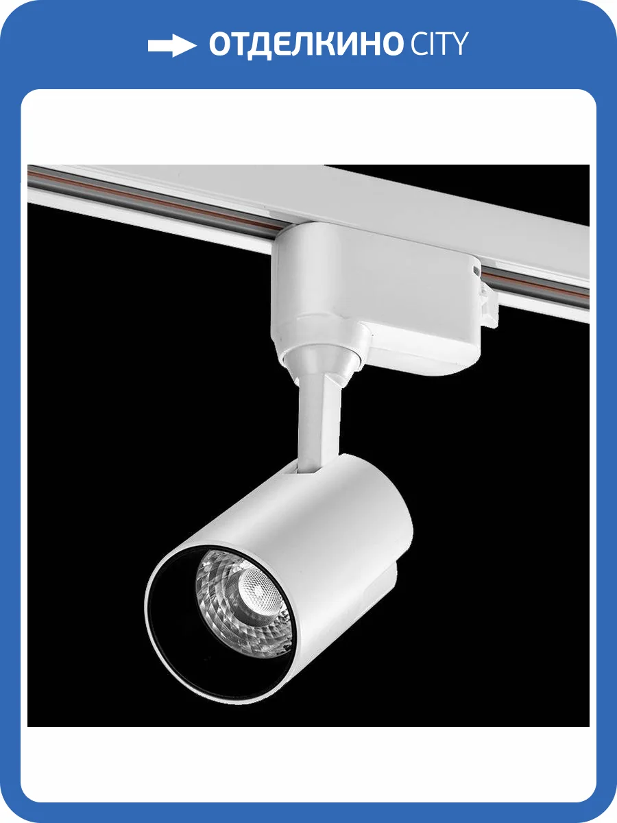 Трековый светодиодный светильник Wolta WTL-15W/01W фото 2