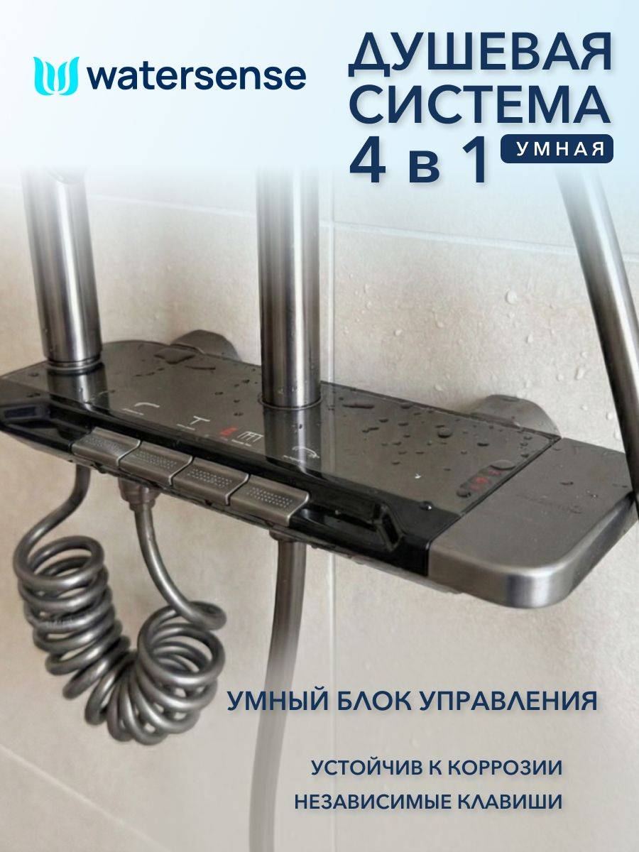 Душевая система Watersense Aurora Powerful W01819 графит фото 7