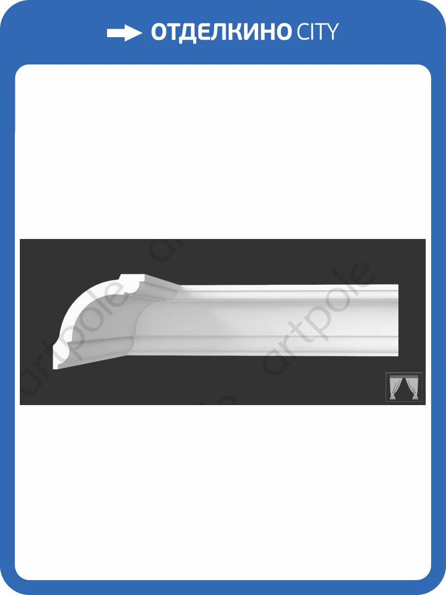 Карниз Artpole SKT48 1150x105x97 фото 2