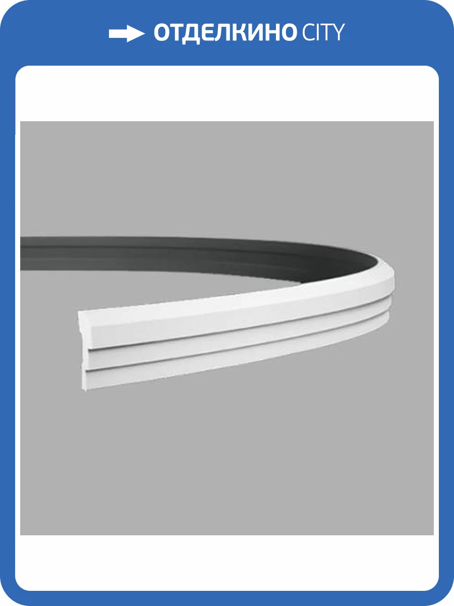 Молдинг гибкий Европласт 1.51.315 200x2.2x7.5 фото 3