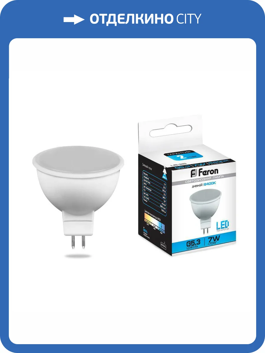 Лампа светодиодная Feron MR16 G5.3 7W 6400K Грибок матовая LB-26 25237 фото 3