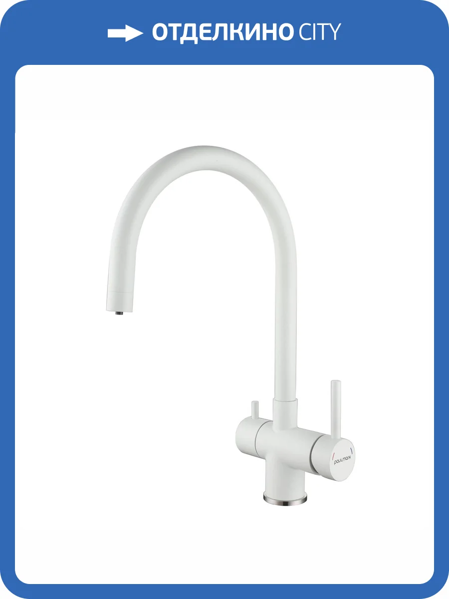 Смеситель для кухни Paulmark Heller He213218-WH белый матовый фото 4
