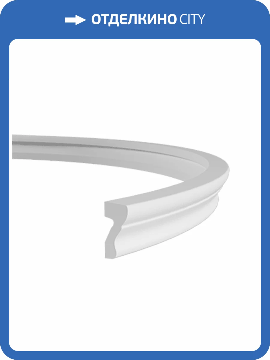 Молдинг гибкий Европласт 1.51.346 200x1.6x3.4 фото 3