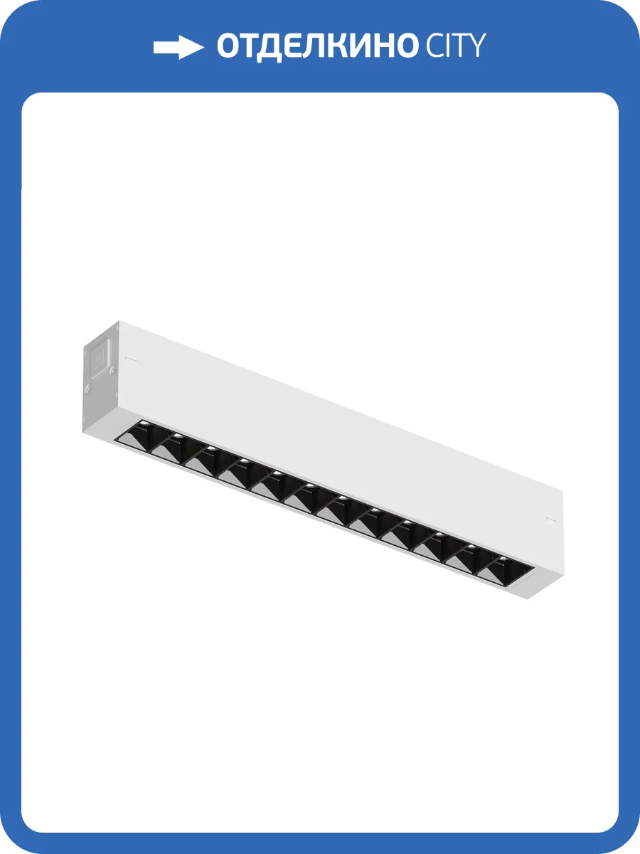 Трековый светодиодный светильник Denkirs Smart Grill DK8001-WB фото 3