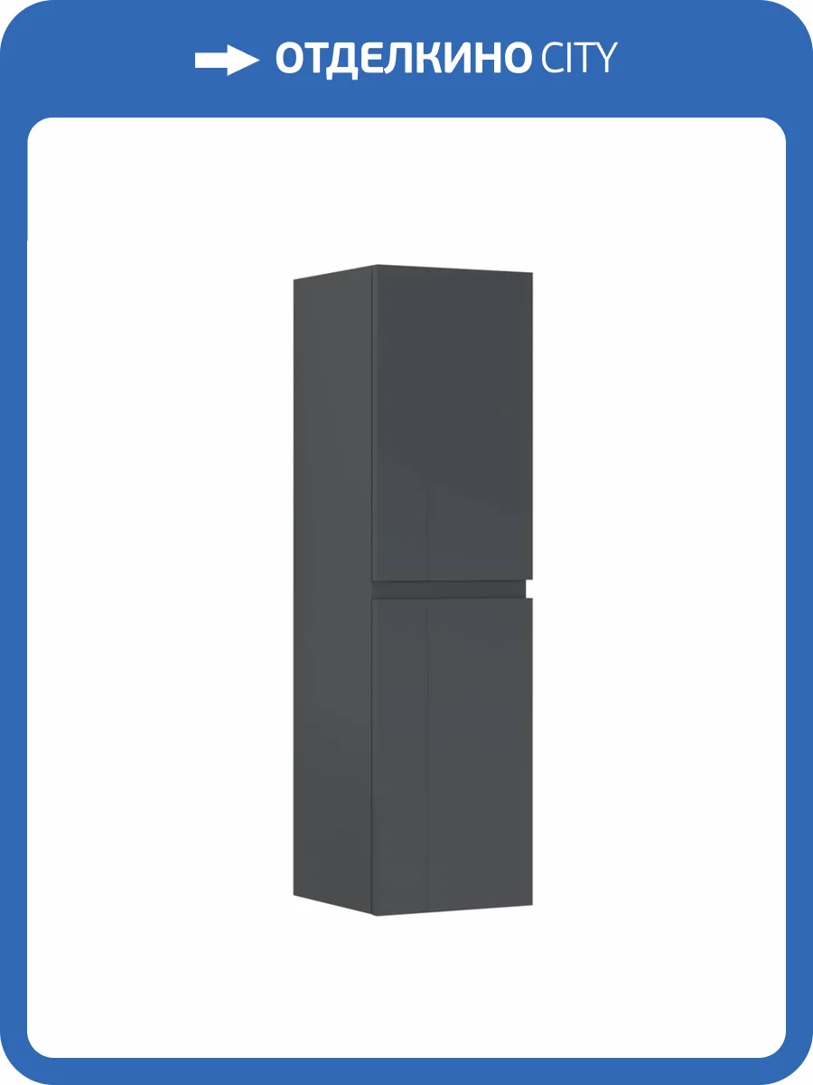 Шкаф-пенал Orka Likya 3001084 40 антрацит матовый, универсальный фото 6