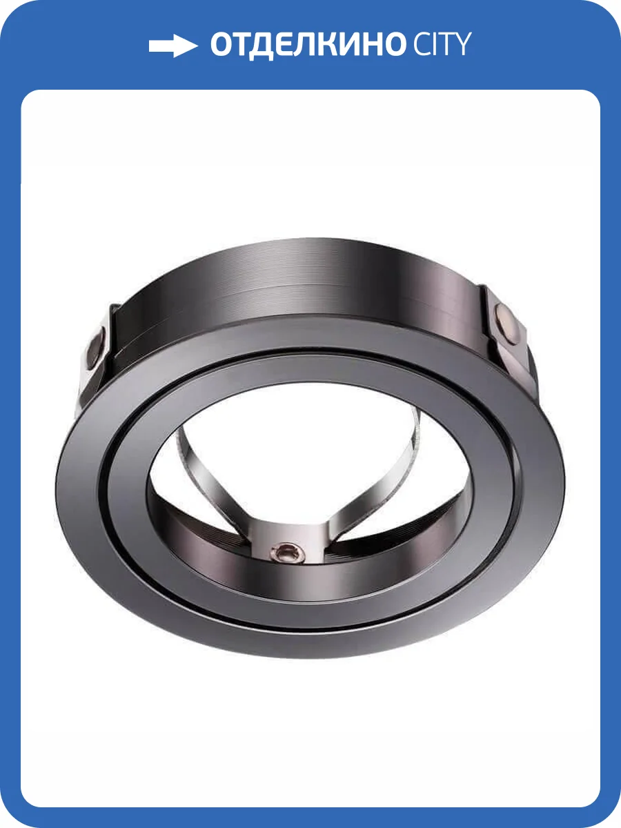 Кольцо крепежное Novotech Konst Mecano 370462 фото 2