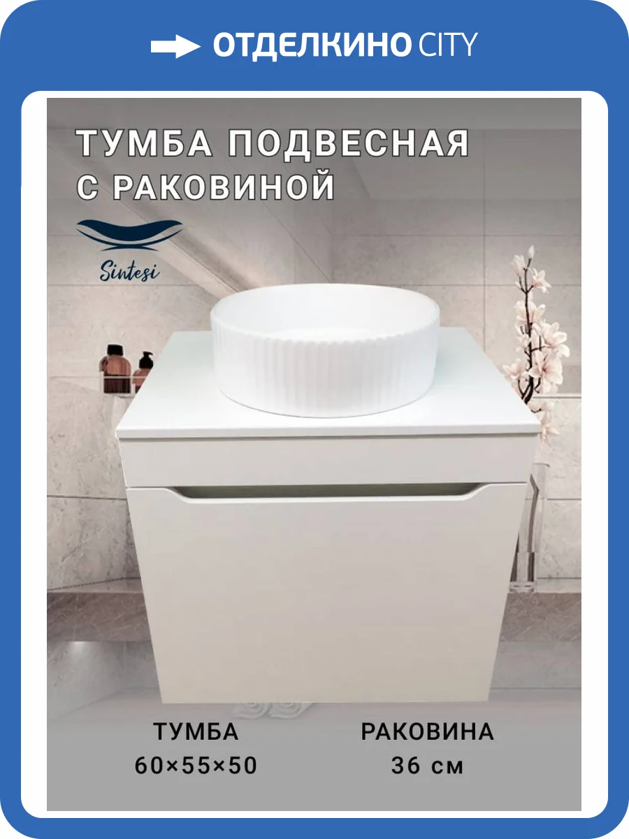 Тумба с раковиной Sintesi STL.W7013_78728MW подвесная, белый матовый фото 13