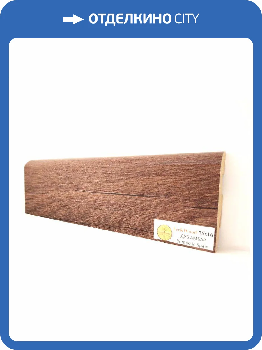 Плинтус МДФ TeckWood цветной Дуб Амбар (Oak Barn) 2150х75х16 фото 2