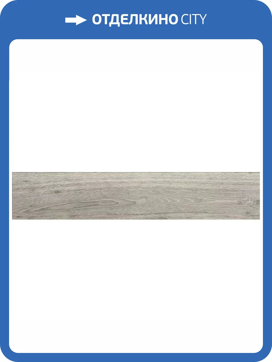 Керамогранит Keratile Arhus Gris 23.3x120 фото 6