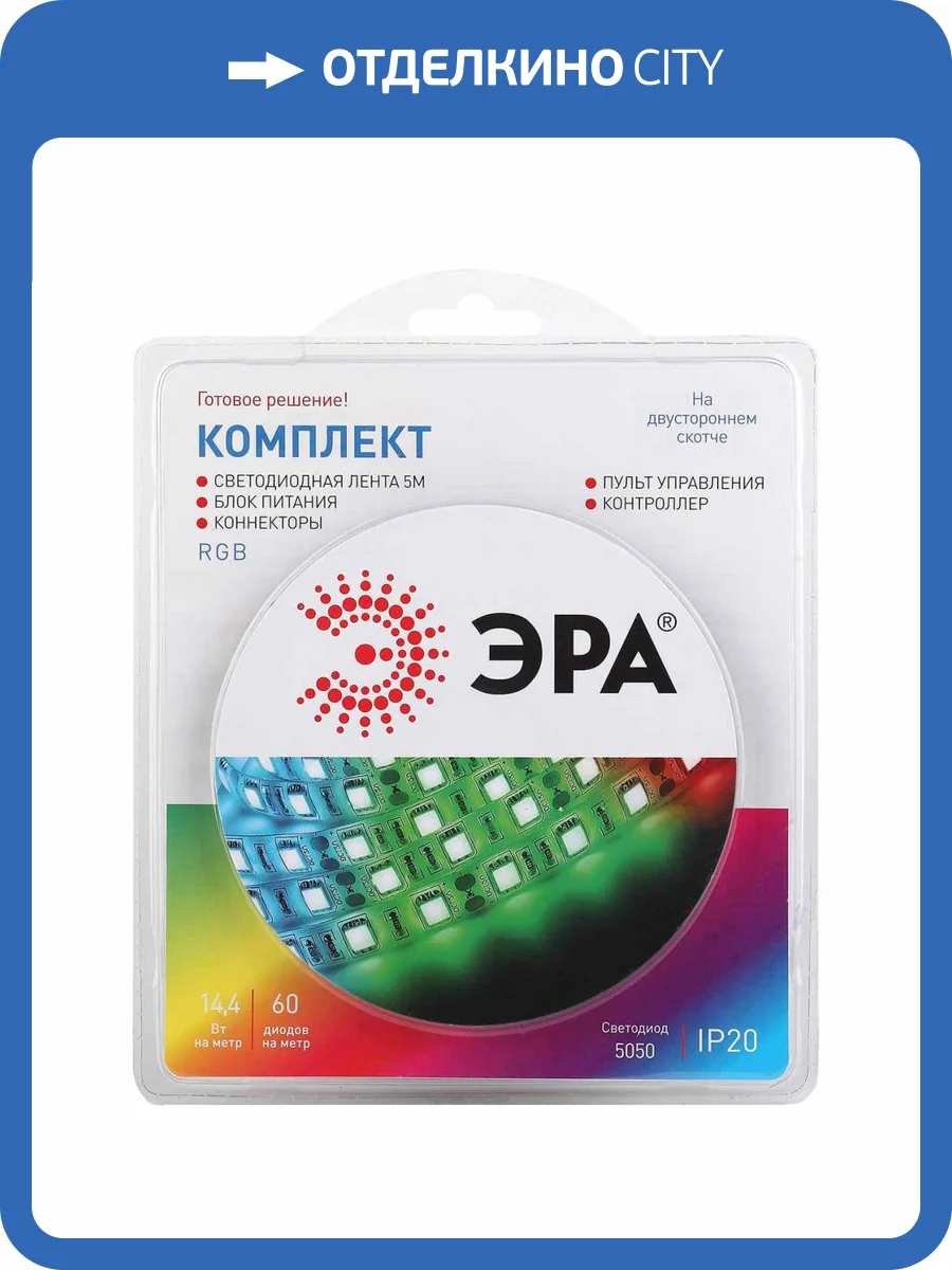 Светодиодная лента ЭРА 14,4W/m 60LED/m 5050SMD RGB 5M 5050kit-14,4-60-12-IP20-RGB-5m Б0043067 фото 4