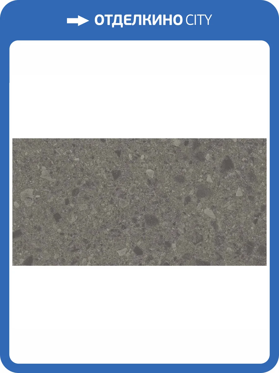 Керамогранит Atlas Concorde Boost Mix A80K Smoke 60x120 фото 6