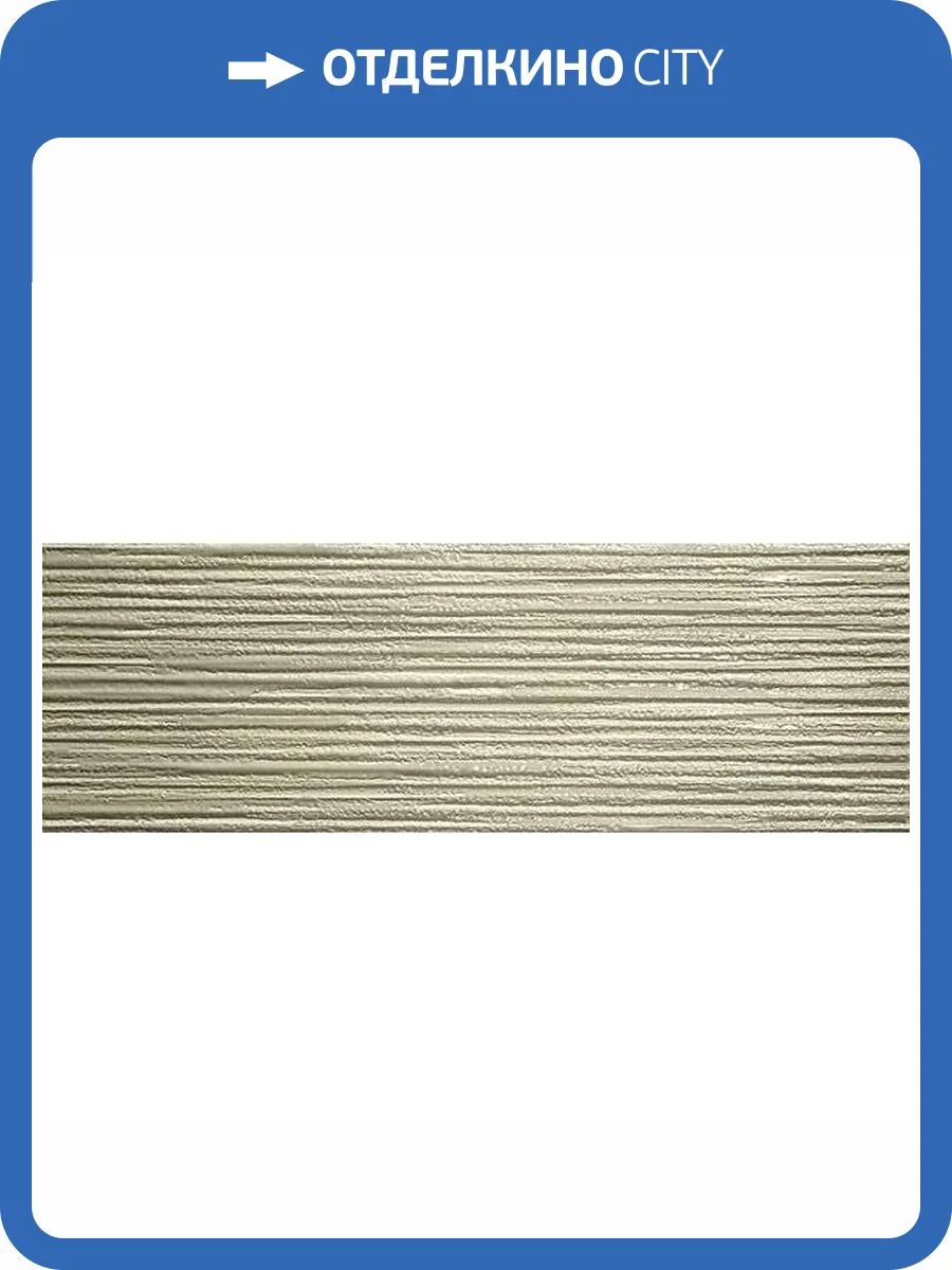 Декор FAP Ceramiche Evoque Fusioni Beige Inserto 30.5x91.5 фото 2