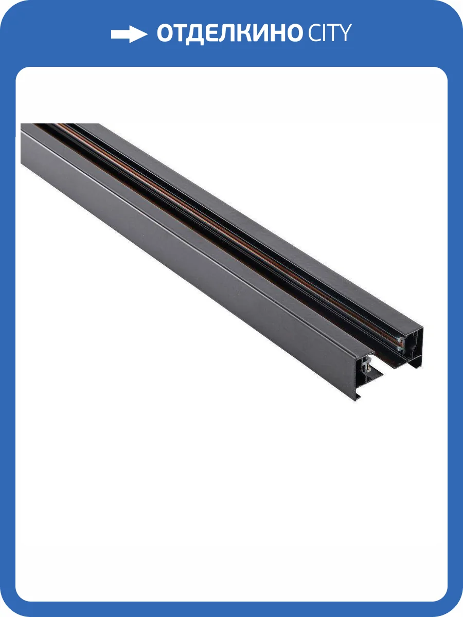 Шинопровод Lucia Tucci Trucco LTP-TR001-2-B фото 5