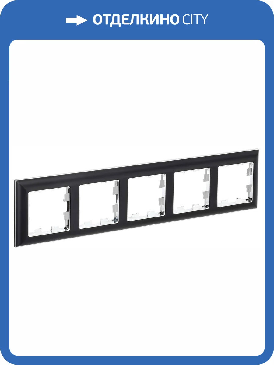 Рамка 5-постовая IEK Brite BR-M52-12-2-K23 хром/черный фото 7