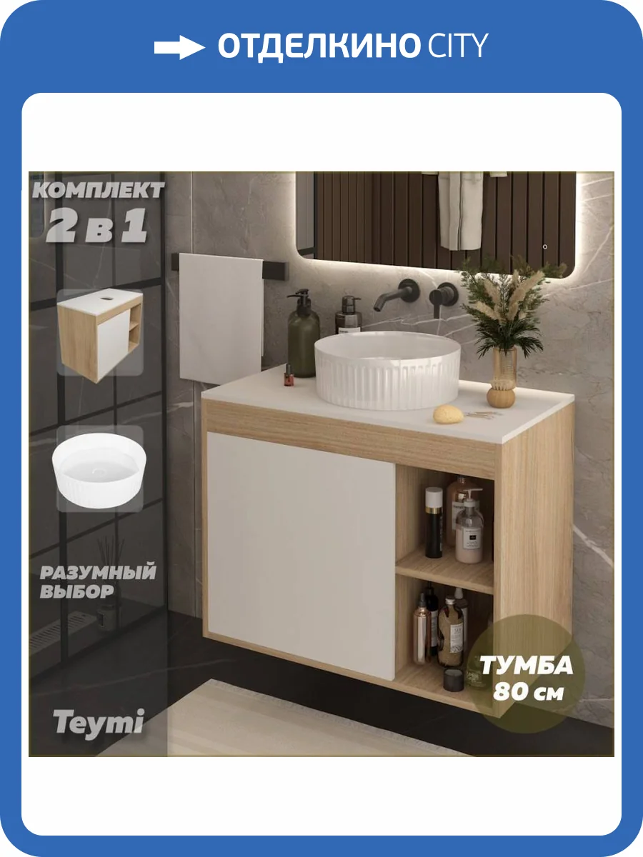Тумба с раковиной Teymi Nura подвесная, дуб, белый, 80 см, с раковиной Martta D36 фото 17
