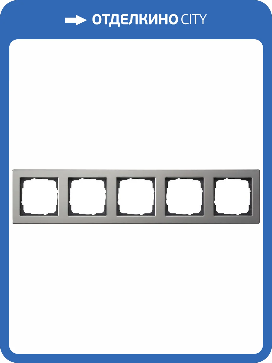 Рамка 5-постовая Gira E2 нержавеющая сталь 021533 фото 2