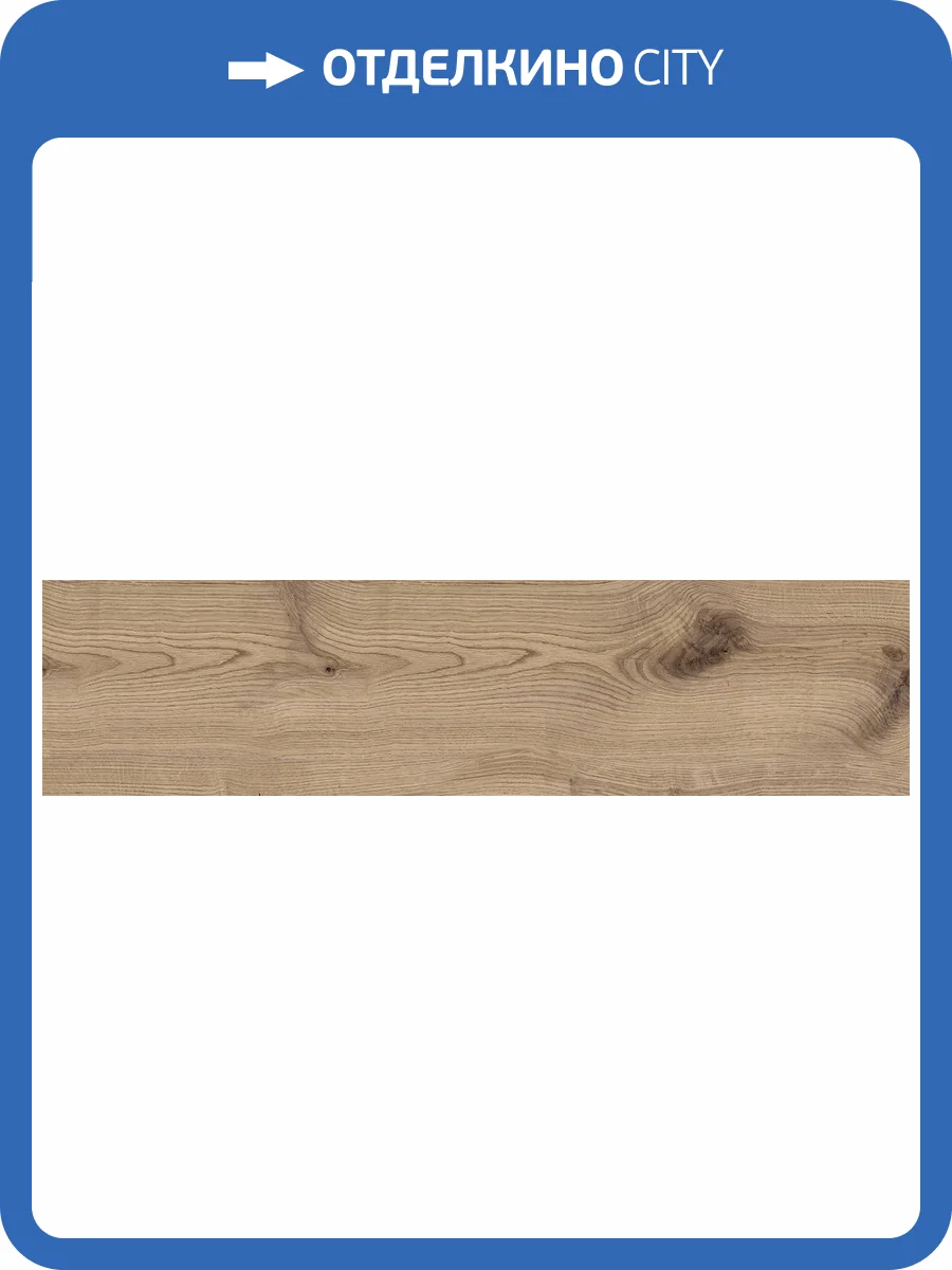 Керамогранит Beryoza Ceramica Милан GP бежевый 59.4x14.7 фото 2