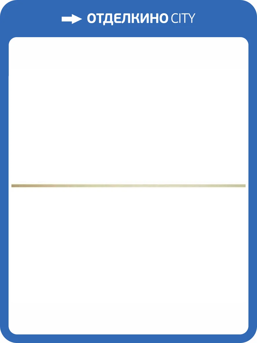 Бордюр Vives Blancos Gold Line Mate 1x75 фото 5