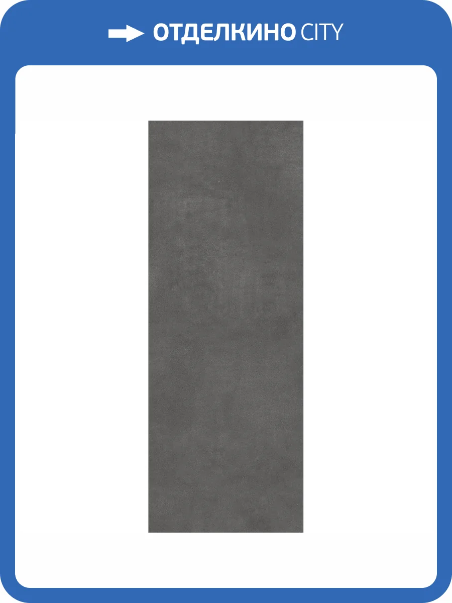 Керамогранит Kerama Marazzi Beton SG070500R 119.5x320 фото 2