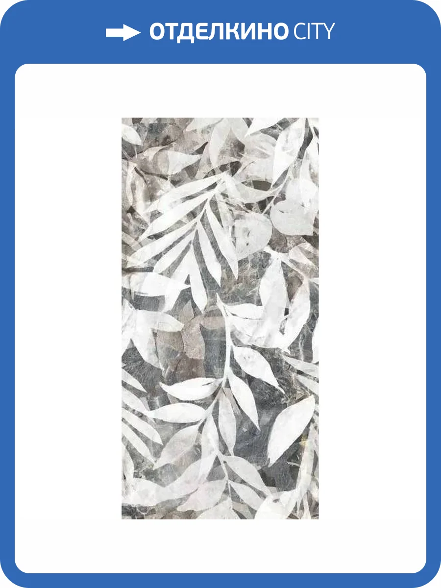 Керамогранит Piemme Valentino Majestic Pure 03909B Foliage Nat R 60x119.5 фото 5