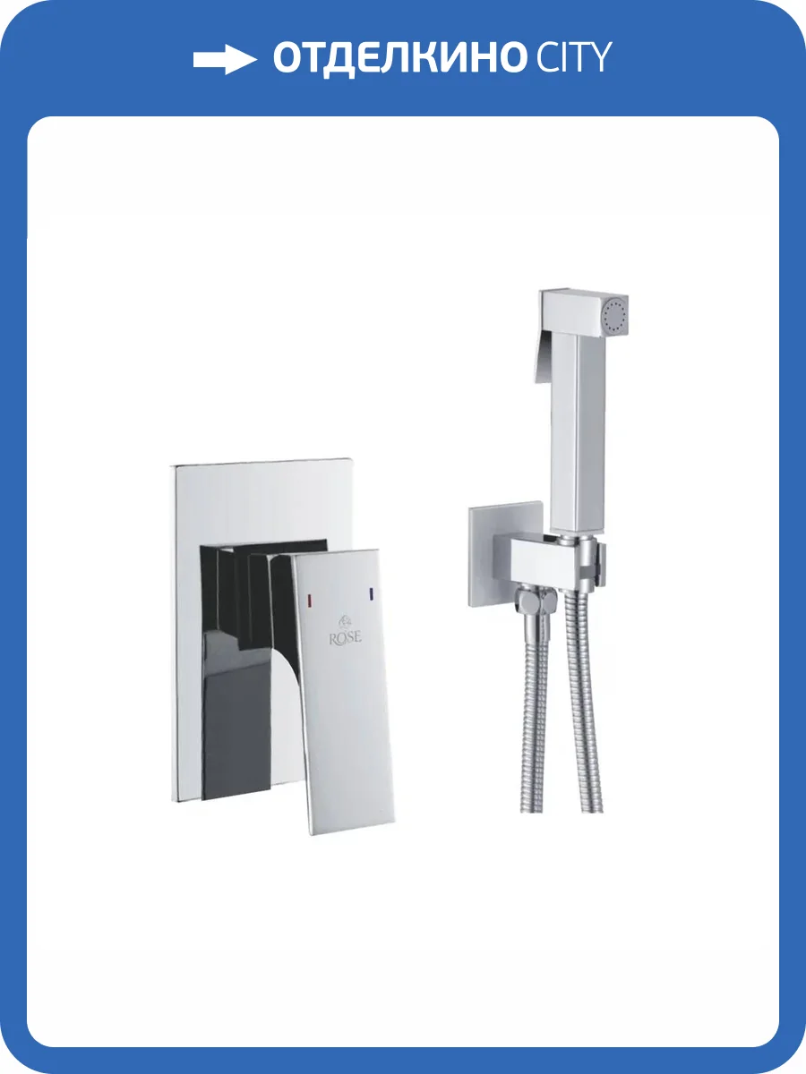 Гигиенический душ Rose R1005 хром, со смесителем фото 3