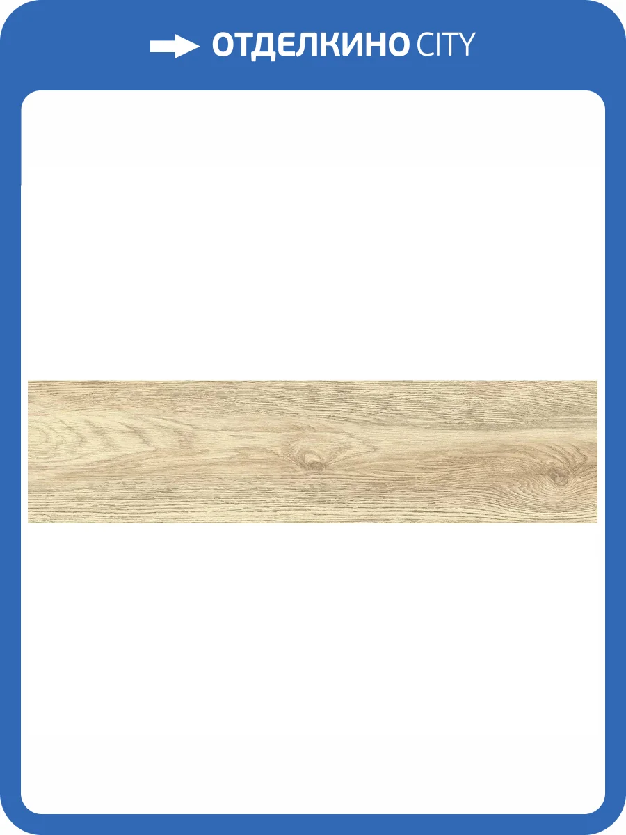 Керамогранит New Trend Tanzania GP1560TAN01 Crema Матовый 15.1x60.2 фото 23