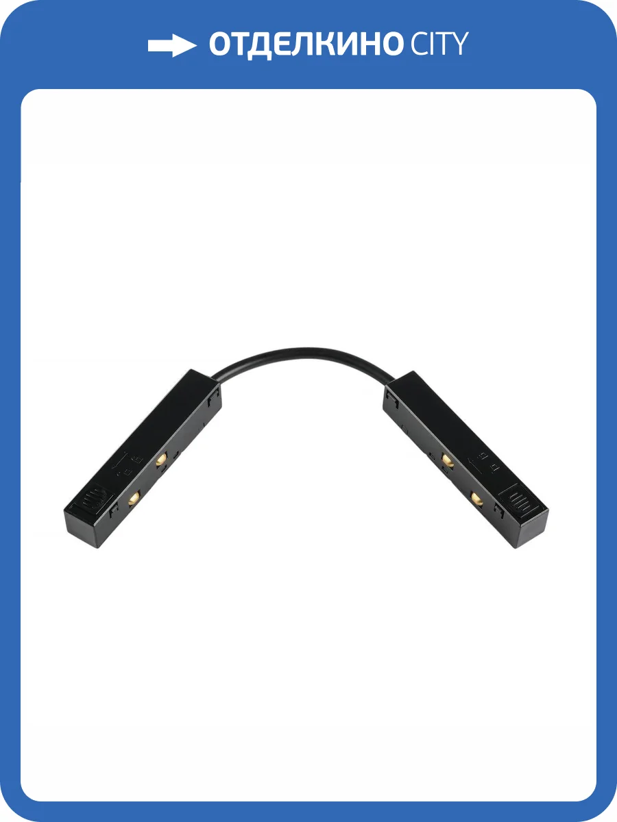 Коннектор питания гибкий MyFar MagLine 23 MT0200-FC-B фото 2