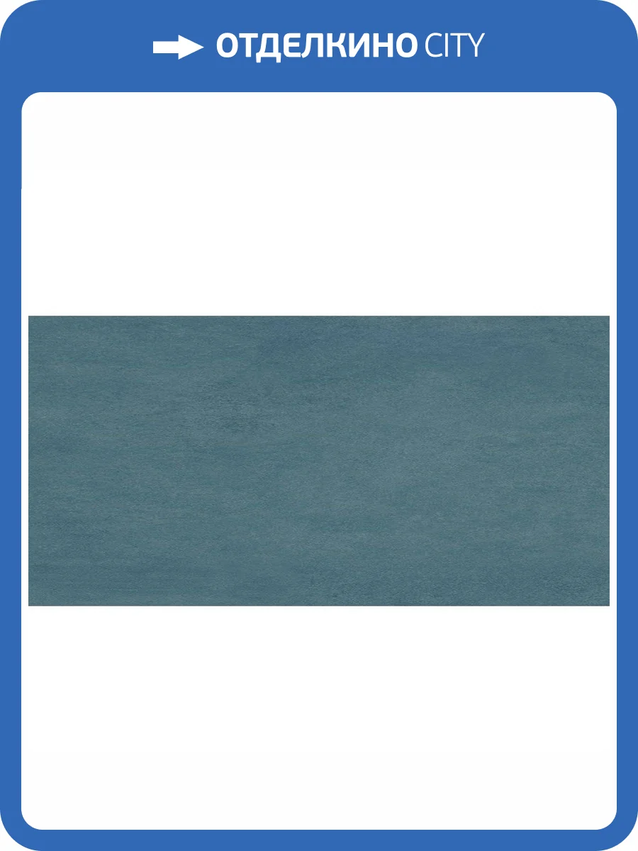 Керамогранит Art&Natura Ceramic Moderno Stucco 151.116.1171 Blue Matt 60x120 фото 10