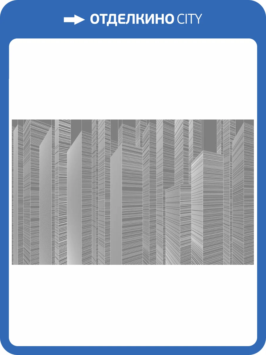 3D Фотообои Artegrafico «Абстрактные небоскрёбы на сером» LST-064 акварель фото 2