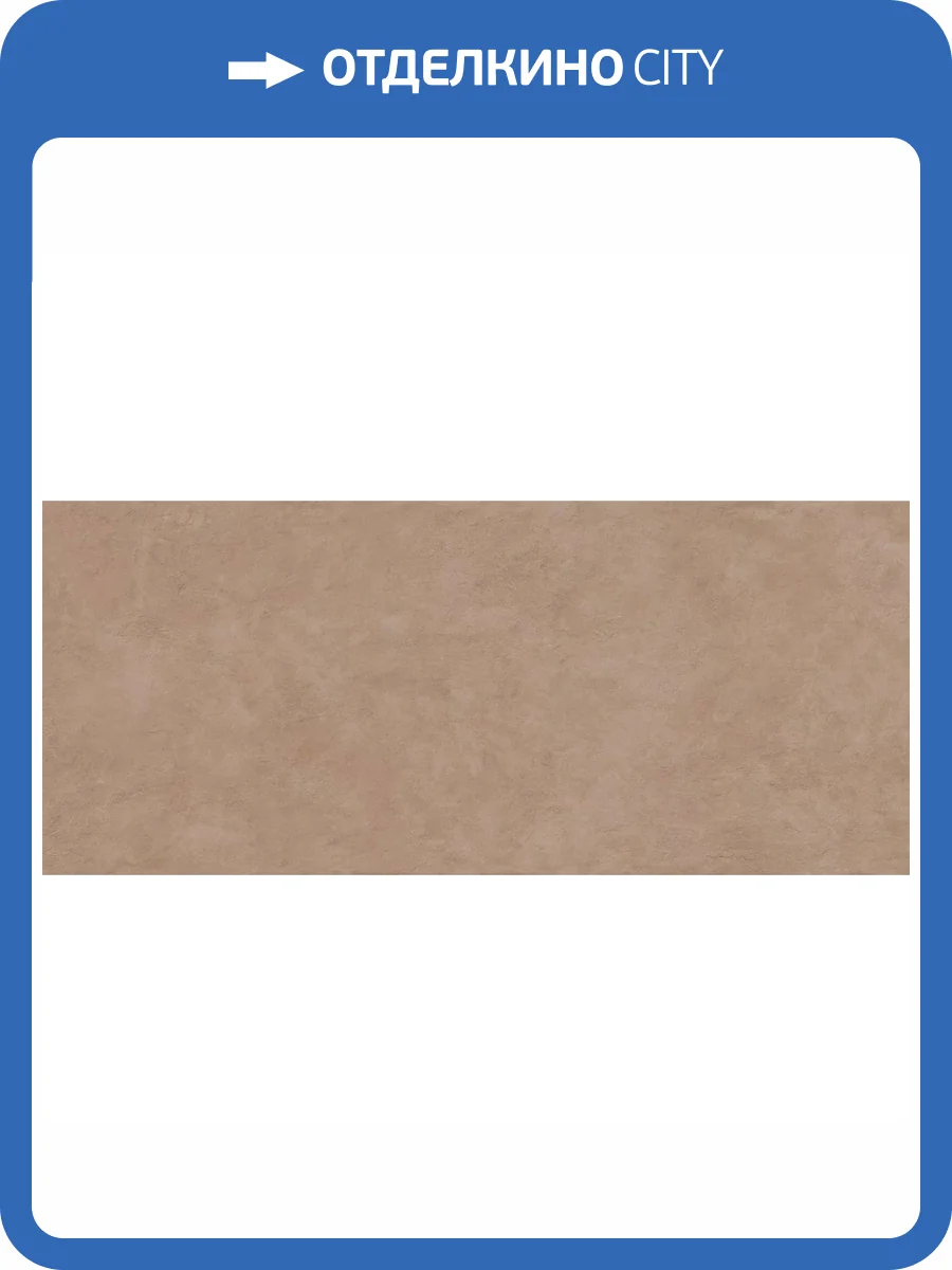 Керамогранит Grespania Surface 78SF28E Siena 5.6 mm 120x278 фото 7