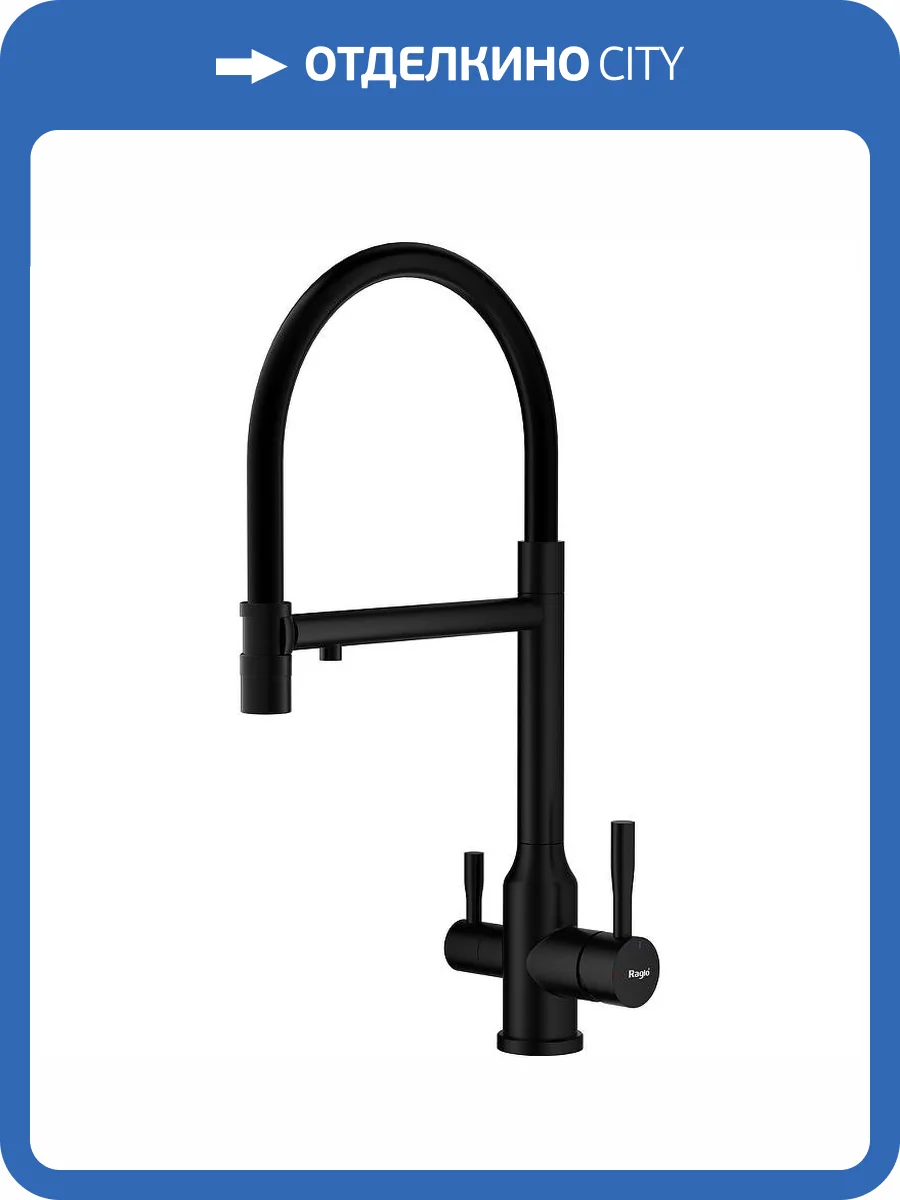 Смеситель для кухни Raglo R81.63.06 черный фото 11