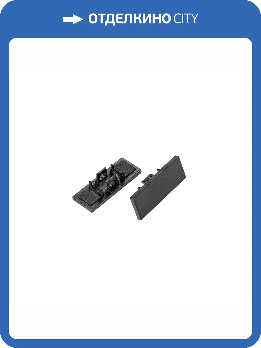 Комплект заглушек Lightstar Linea 506567 2 шт фото 2