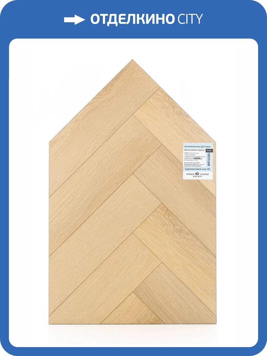 Ламинат FirstFloor Supreme Black Core 4D 8/33 4V 1F434 Английская елка Дуб Ойкос 750x125 фото 2