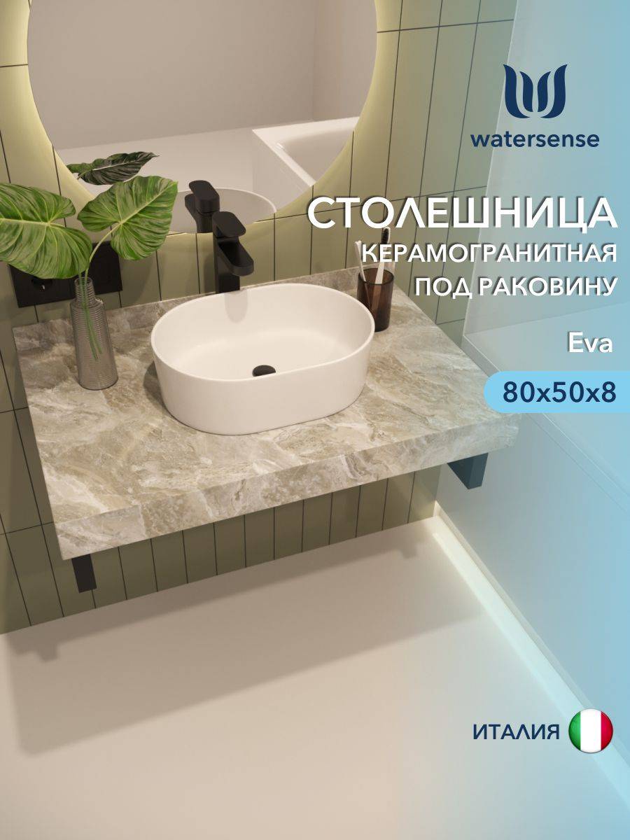 Столешница под раковину Watersense Eva W00287 серый мрамор, 80 см
